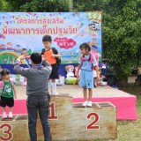 บรรยากาศโครงการส่งเสริมพัฒนาการเด็กปฐมวัย