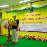 โครงการฝึกอบรมชุดปฏิบัติการจิตอาสาภัยพิบัติประจำเทศบาลตำบลแม่อาย